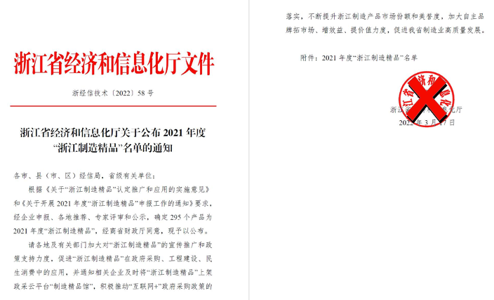 以質(zhì)量打造精品，以創(chuàng)新引領(lǐng)發(fā)展--華新機電產(chǎn)品入選“浙江制造精品”